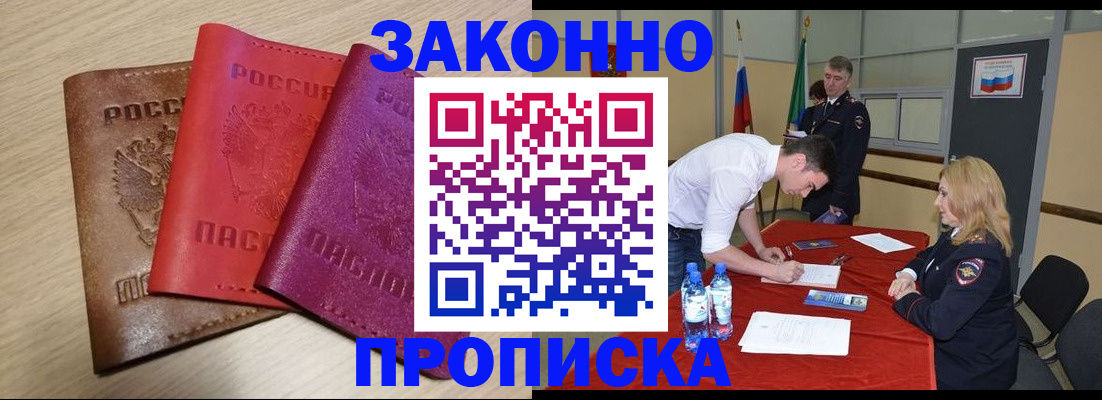 прописка 2025 в Кудрово