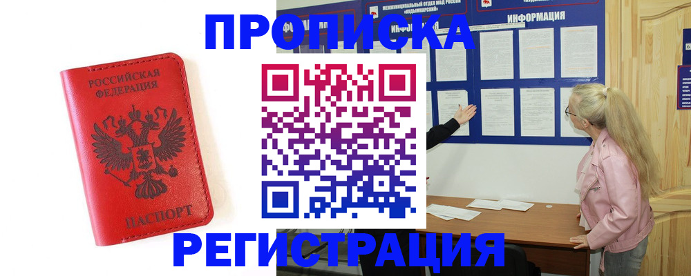 временная регистрация в Кудрово